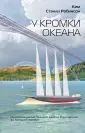 Антиутопия. От автора Красного Марса
