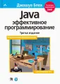 Блох Джошуа