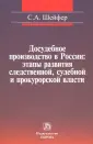 Шейфер Семен Абрамович