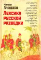 Алексеев Михаил Александрович