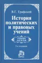 Графский Владимир Георгиевич