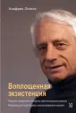 Лэнгле Альфрид
