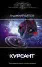 Архипов Андрей Михайлович
