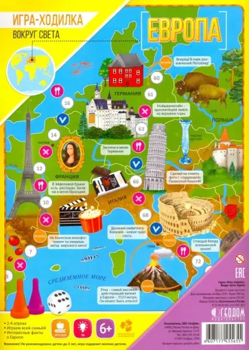 Игра-ходилка с фишками. Вокруг света. Европа обложка книги