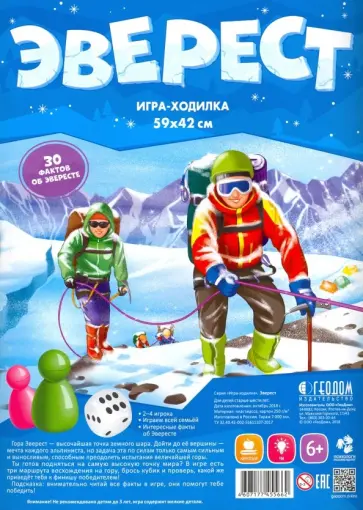 Игра-ходилка с фишками. Эверест обложка книги