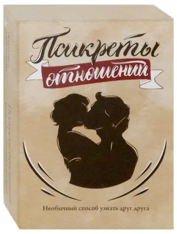 Е. Белобородова - Псикреты отношений. Необычный способ узнать друг друга обложка книги