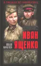 Комлев Иван