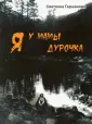 Гершанова Светлана Юрьевна