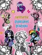 Девочки из Эквестрии. Энцикл. и книги для фанатов