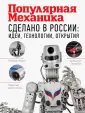 Популярная механика