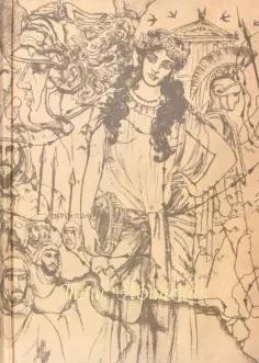 Иван Ефремов - Таис Афинская обложка книги