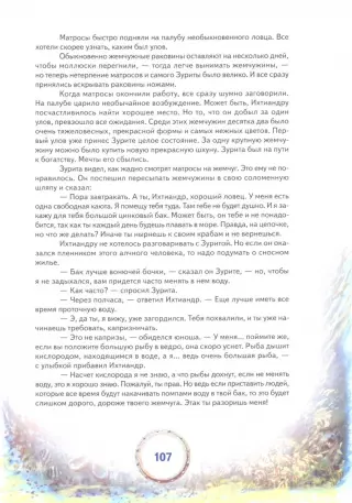 Книга: "Человек-амфибия" - Александр Беляев. Купить книгу, читать ...