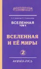 Энциклопедия Новой Эры
