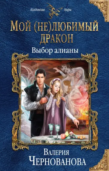 Читать онлайн «Колдун моей мечты», Валерия Чернованова – ЛитРес, страница 2