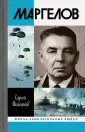 Михеенков Сергей Егорович