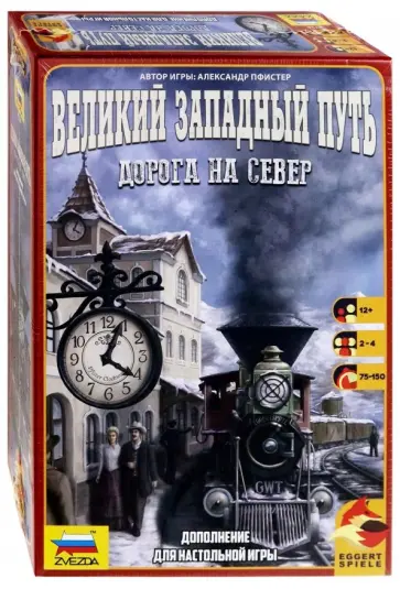 Александр Пфистер - Настольная игра "Великий Западный путь". Дополнение "Дорога на Север" (8724) обложка книги