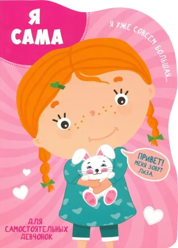 Я сама обложка книги