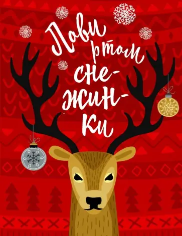 Блокнот "Новогодние олени" (32 листа, А5, нелинованный) обложка книги