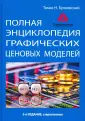 Булковский Томас Н.