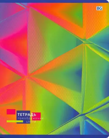 Тетрадь общая "Преображение цвета" (96 листов, А5, клетка, в ассортименте) (Т5ск96_вл 5761) обложка книги