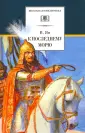 Ян Василий Григорьевич