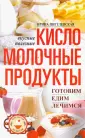 Продукты-целители