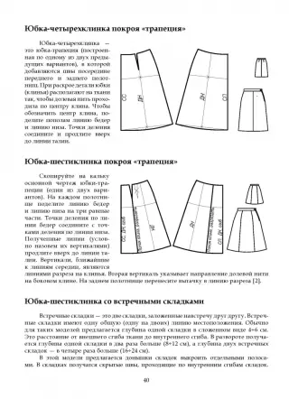 Юбка-трапеция. Как построить чертеж и раскроить. | Самошвейка - сайт о шитье и рукоделии