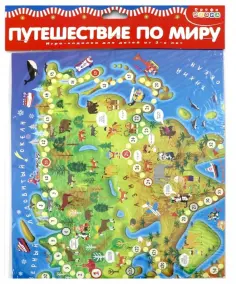 Игра-ходилка Путешествие по миру обложка книги