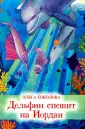 Соколова Ольга