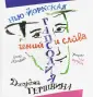 Книги Елены Матвеевой о великих музыкантах