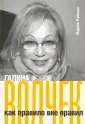 Райкина Марина Александровна