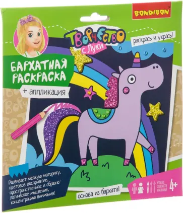 Раскраска бархатная и аппликация 2 в 1 (ВВ3272) обложка книги