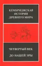 Остин М.-М.