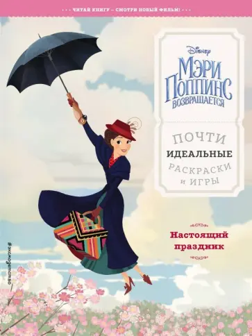 'mary poppins' Search - redballons.ru