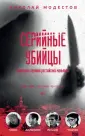 Модестов Николай Сергеевич