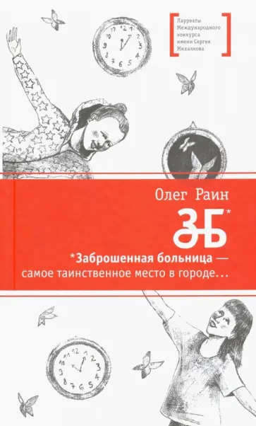 Олег Раин - ЗБ Олег Раин - ЗБ обложка книги