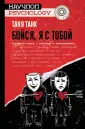 Танк Таня
