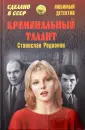 Родионов Станислав Васильевич