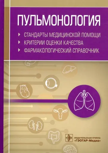 Современный учебник по пульмонологии. Задачи по пульмонологии. Задачи по пульмонологии. Задачи по туберкулинодиагностике. Пульмонология учебник.