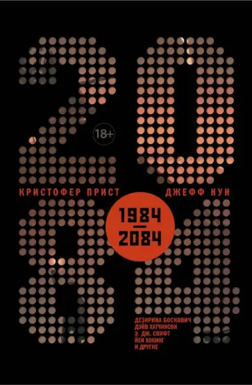 Прист, Нун - 2084 Прист, Нун - 2084 обложка книги