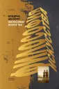 Шеллинг Фридрих Вильгельм Йозеф