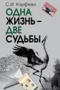 Кауфман Семен Иосифович