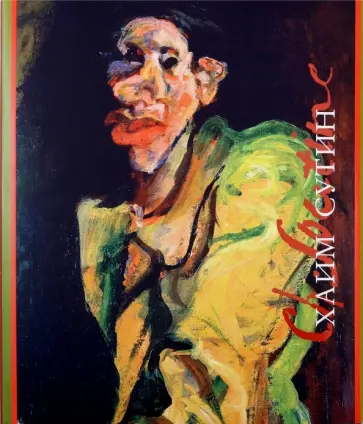 Михаил Герман - Хаим Сутин Михаил Герман - Хаим Сутин обложка книги