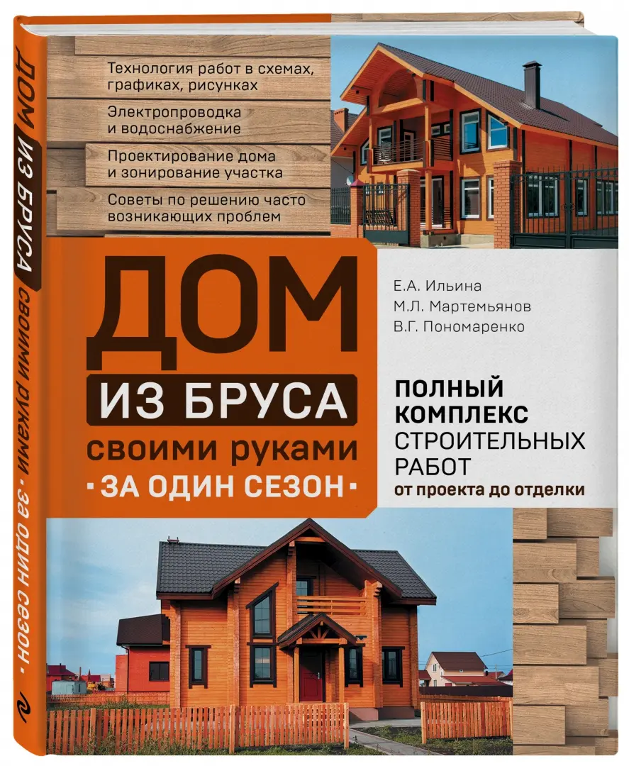 Как самостоятельно построить дом из бруса: поэтапная инструкция и полезные рекомендации