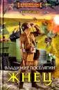 Поселягин Владимир Геннадьевич
