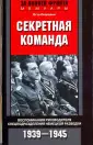 Скорцени Отто