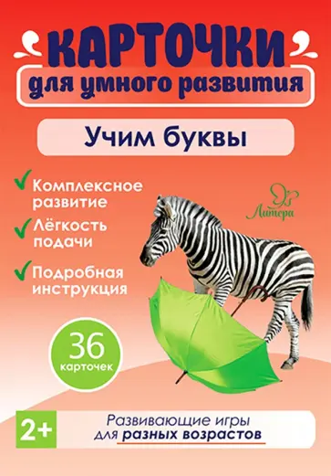 Татьяна Бойченко - Карточки развивающие Учим буквы Татьяна Бойченко - Карточки развивающие Учим буквы обложка книги