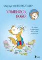 Истории в картинках для самых маленьких