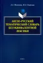 Стернина Марина Абрамовна