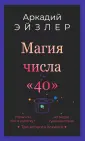 Эйзлер Аркадий Кальманович